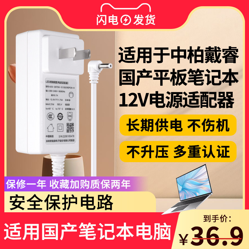 适用于12V2A2.5A3.0A国产平板笔记本电脑充电源适配器线14/15.6寸中柏戴睿R9接口3.5*1.35mm插头座图片