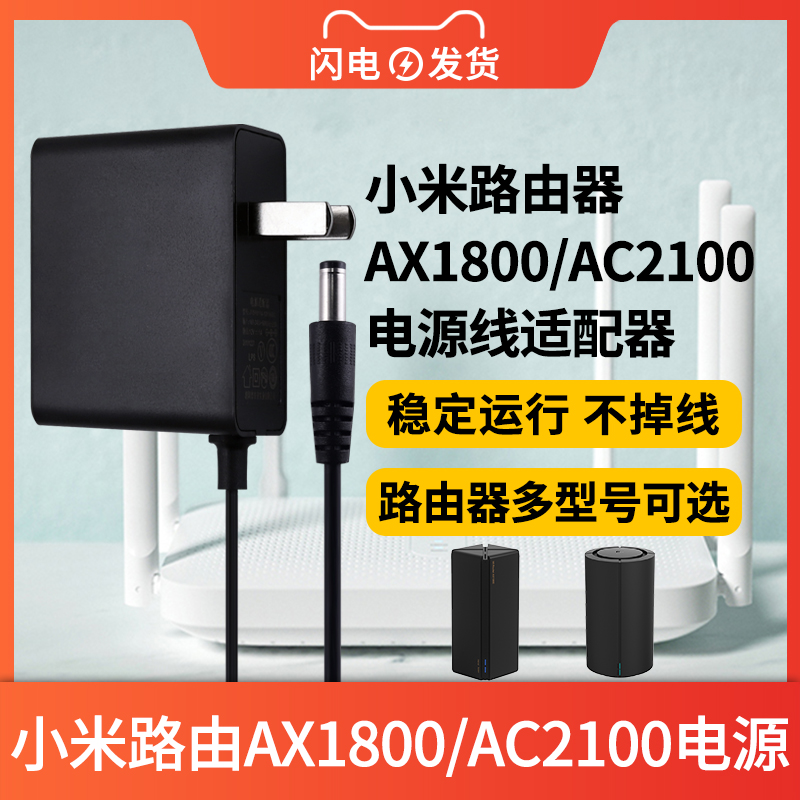 适用于小米路由器AX1800/AC2100电源线适配器千兆WIFI6路由器充电线插头适配器 网络设备/网络相关 电源/适配器 原图主图