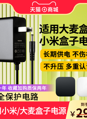 适用于大麦盒子小米盒子2代3代/3S/3C/4代DM1004 DM4036高清网络机顶盒充电器电源线适配器5V2A圆孔