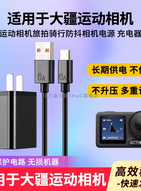 适用于DJI大疆Pocket3充电头充电线Osmo Action6/5pro/4运动相机PD快充USB-C充电器30Wtypec充电配件