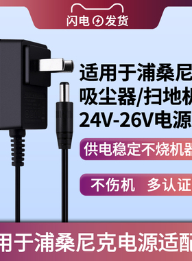适用于Proscenic/浦桑尼克吸尘器扫地机电源适配器手持P8/Pro-JOJO充电器线