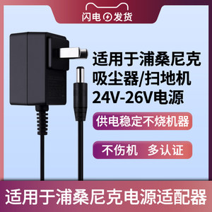 适用于Proscenic/浦桑尼克吸尘器扫地机电源适配器手持P8/Pro-JOJO充电器线
