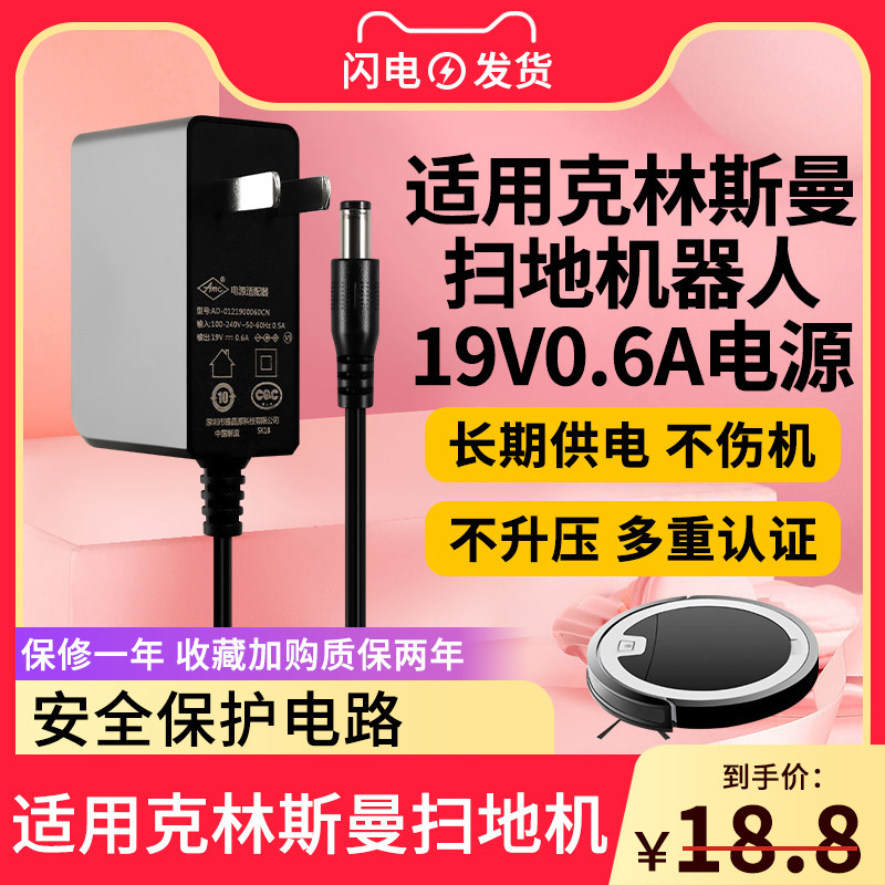 适用克林斯曼扫地机充电器