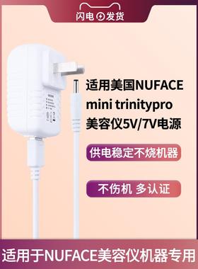 适用于NUFACE充电器美容仪mini trinity pro 电源适配器提拉嫩肤微电流家用脸部仪充电线