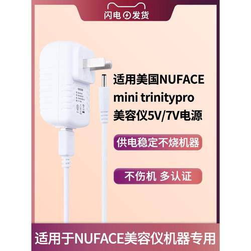 适用于nuface美容仪充电器