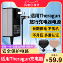 mini 适用于Theragun旅行充电器充15V 20V电源适配器适用于G4 Elite Prime
