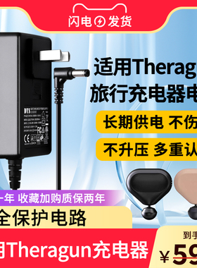 适用于Theragun旅行充电器充15V-20V电源适配器适用于G4/Elite/Prime/mini