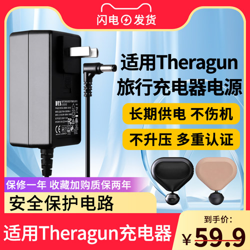 适用于Theragun旅行充电器充15V-20V电源适配器适用于G4/Elite/Prime/mini