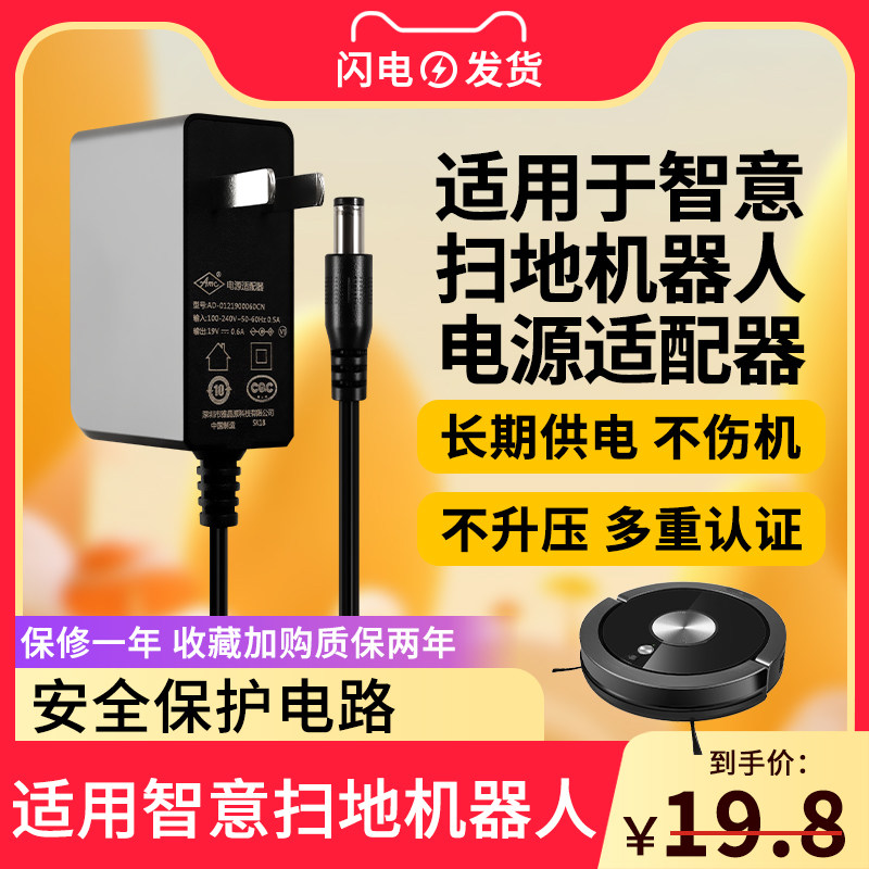 适用智意智意扫地机器人充电器图片