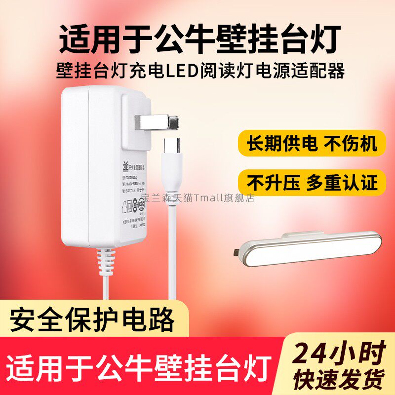 适用BULL/公牛壁挂台灯电源线充电LED阅读灯电源适配器24V