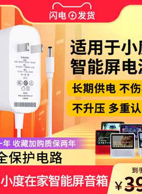 适用于小度智能屏X9/X8/8S/8C/1C小度在家充电线连接线电源线充电线带屏智能音响1S/Play XDH-OF-A1充电器