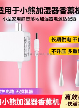适用于24v1a 24v0.75a小熊加湿器香薰机JSQ-E50D1、JSQ-E50G1适配器电源线TY024-0240750A18