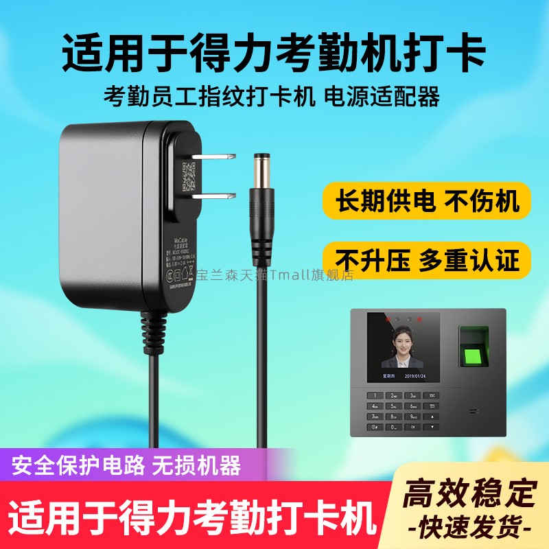 适用于得力充电器线3960 068 3969 3765考勤机打卡适配器5V1A2A电源线充电器