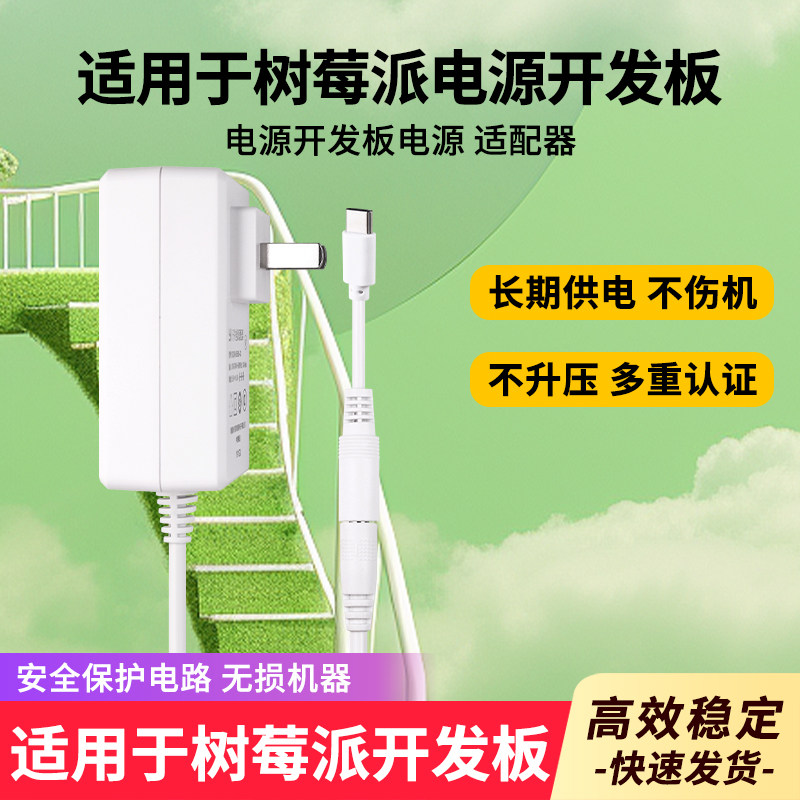 适用于树莓派5电源适配器