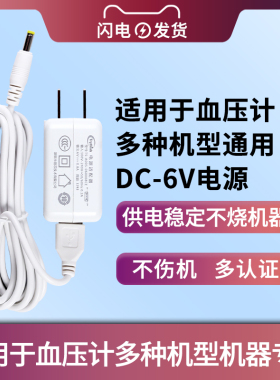 适用于血压计充电器线电子稳压测量仪电源适配器 U30/J710/7211/HEM-7052/7121/7136/U10欧姆龙通用