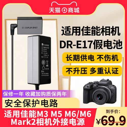 适用佳能假电池外接电源