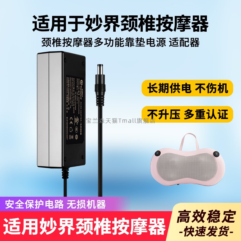 适用妙界颈椎按摩器电源线