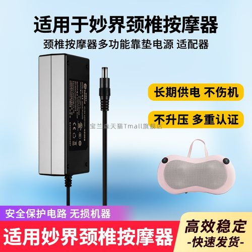 适用妙界颈椎按摩器电源线