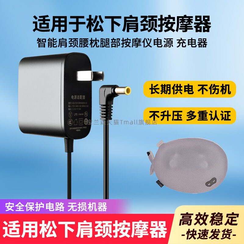 适用于松下按摩器电源适配器NAD73/DA60家用办公智能肩颈腰枕腿部按摩仪充电器腹部按摩枕通用插头