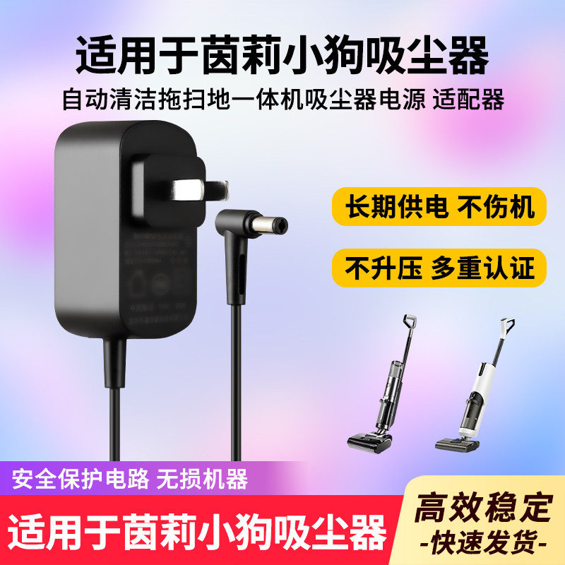 适用于茵莉小狗吸尘器电源