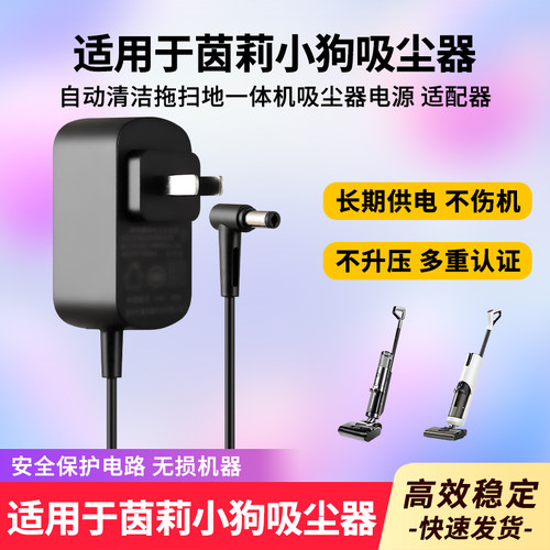 适用于茵莉小狗吸尘器电源