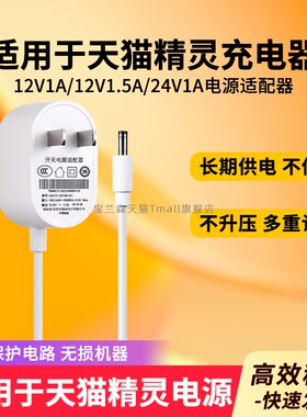 宝兰森适用于天猫精灵电源线TG-C1 C2 C4 S6 S7 S2 S5 X1 2 x5 X6充电器E1/12v1a版本电源适配器