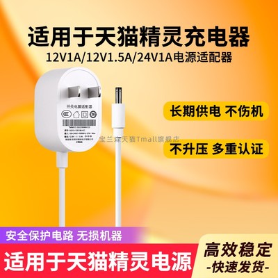 适用于天猫精灵充电器