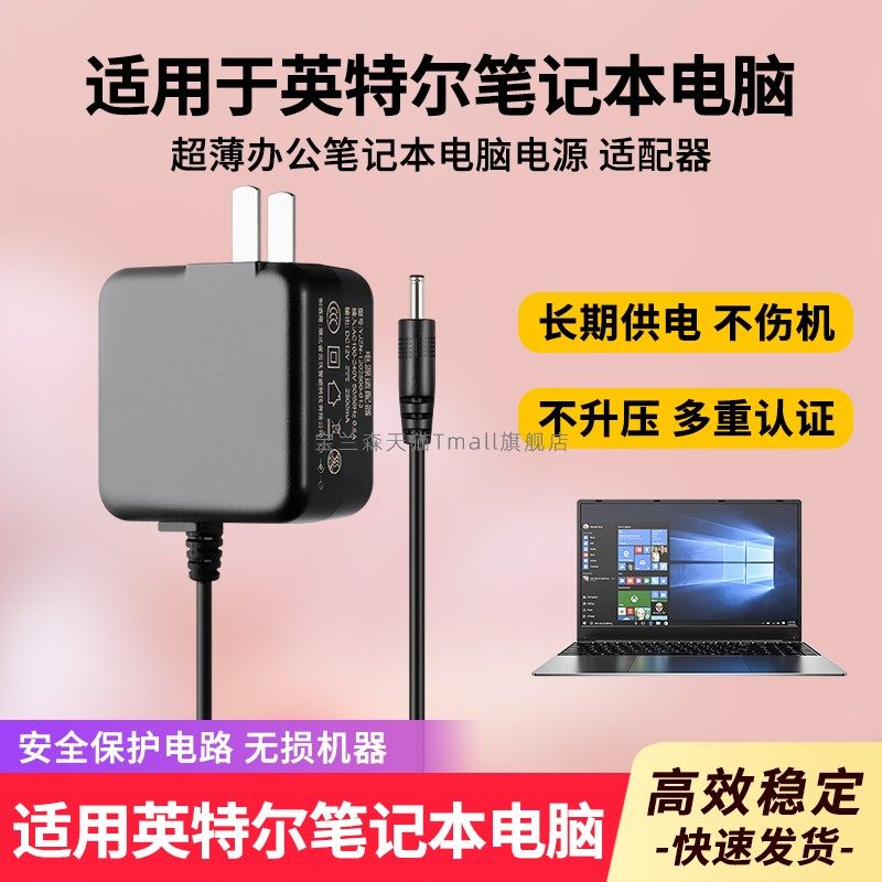 适用12V3A3000ma2500ma英特尔笔记本电脑电源适配器充电线3.5圆头1.8米过认证