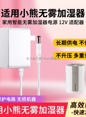 适用于12V1A适配器供家用小型卧室办公室桌面JSQ-FA0B1小熊无雾加湿器JSQ-F40J1电源线