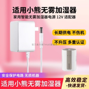 适用于12V1A适配器供家用小型卧室办公室桌面JSQ-FA0B1小熊无雾加湿器JSQ-F40J1电源线
