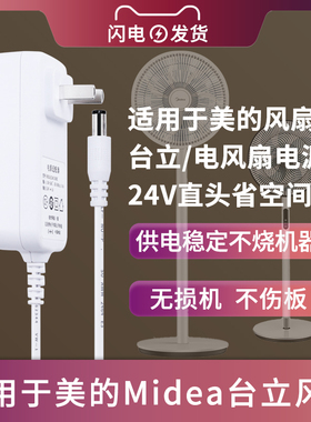 适用于美的风扇电源线24V电风扇台式配件FS40-12AR电充电器适配器MD36GN-2400150C通用