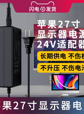 适用于苹果27寸显示器电源线适配器24V3A-4A液晶显示器通用3.75A3.5a3A充电器