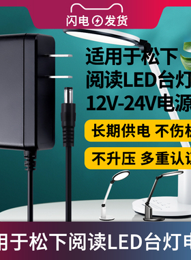 适用于通用Panasonic/松下阅读LED台灯12V500ma-24V0.75A/1A电源线适配器HHLT0623 0631 0612充电源线插头