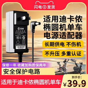 适用于DECATHLON迪卡侬DOMYOS椭圆机/动感单车电源适配器线健身车9V/12V2A变压器充电器划船机