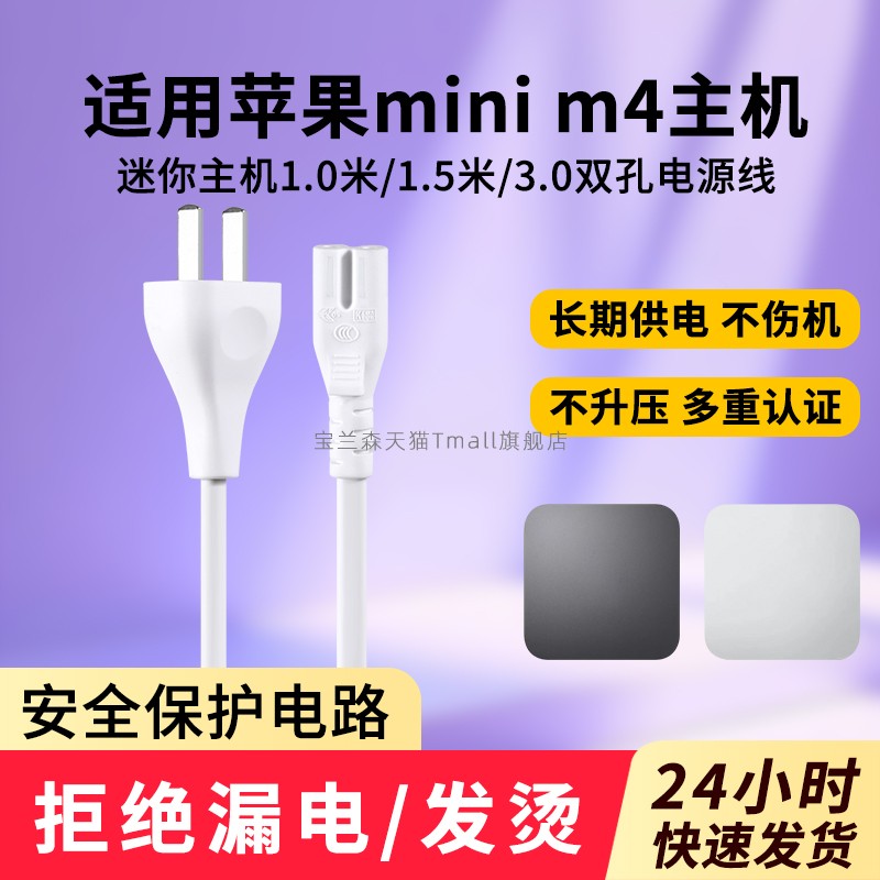 适用于迷你主机电源线