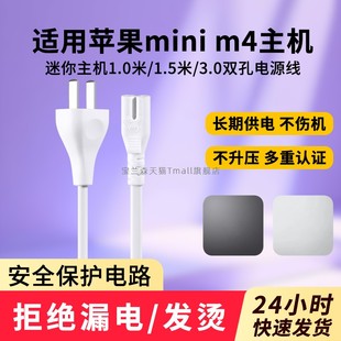 适用苹果mac mini电源线mac mini m4迷你主机电源线AirPort充电线3/5/6/7代4K电视8字尾电源适配器插头线