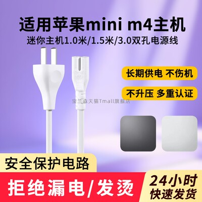 适用于迷你主机电源线