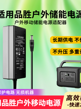 宝兰森适用于品胜户外移动储能电源电池400W600W1000W供充电源适配器线变压器CL026C35插头座20V3A配件非原装