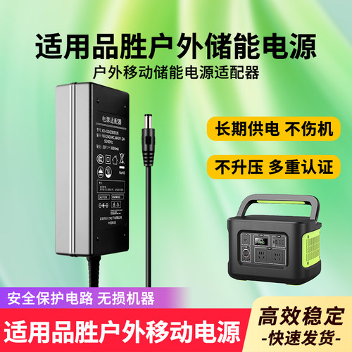 适用品胜户外移动储能电源线