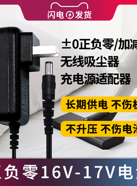 适用于正负零无线吸尘器电源适配器16V0.9-15V0.6A通用XJC-Y010R/XJB/A020/B021小型±0加减零吸尘器充电器