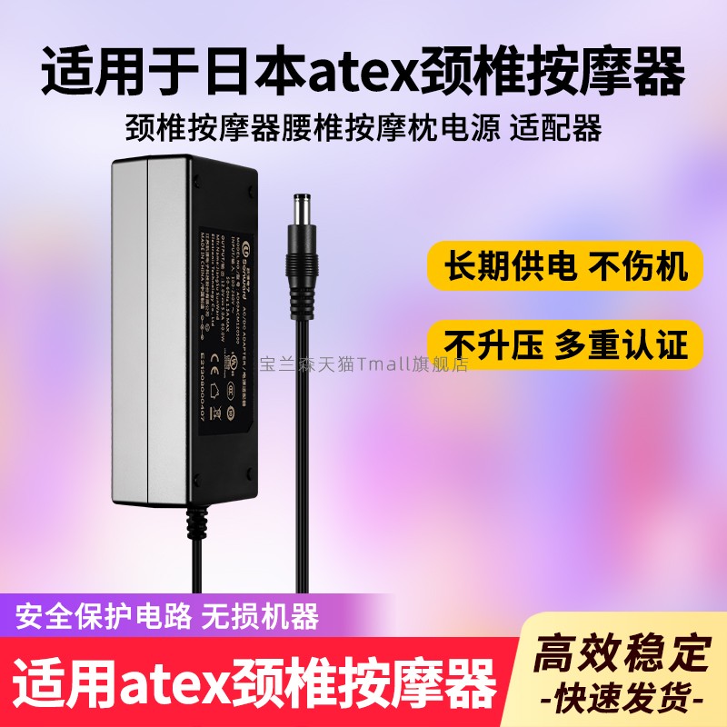 适用日本atex颈椎按摩器电源