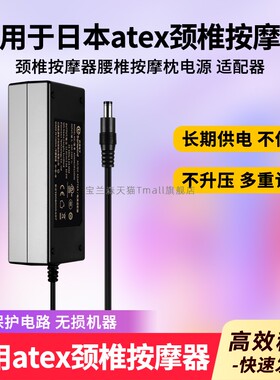 适用日本atex颈椎按摩器AX-HCL310腰椎按摩枕电源适配器充电器线圆孔