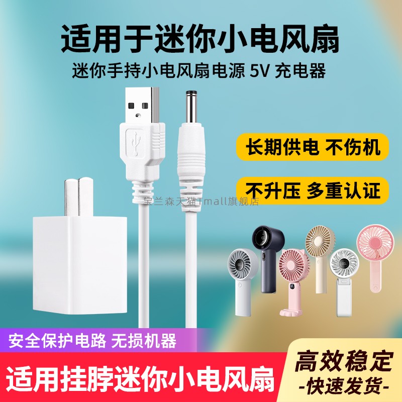 适用于手持小风扇充电线