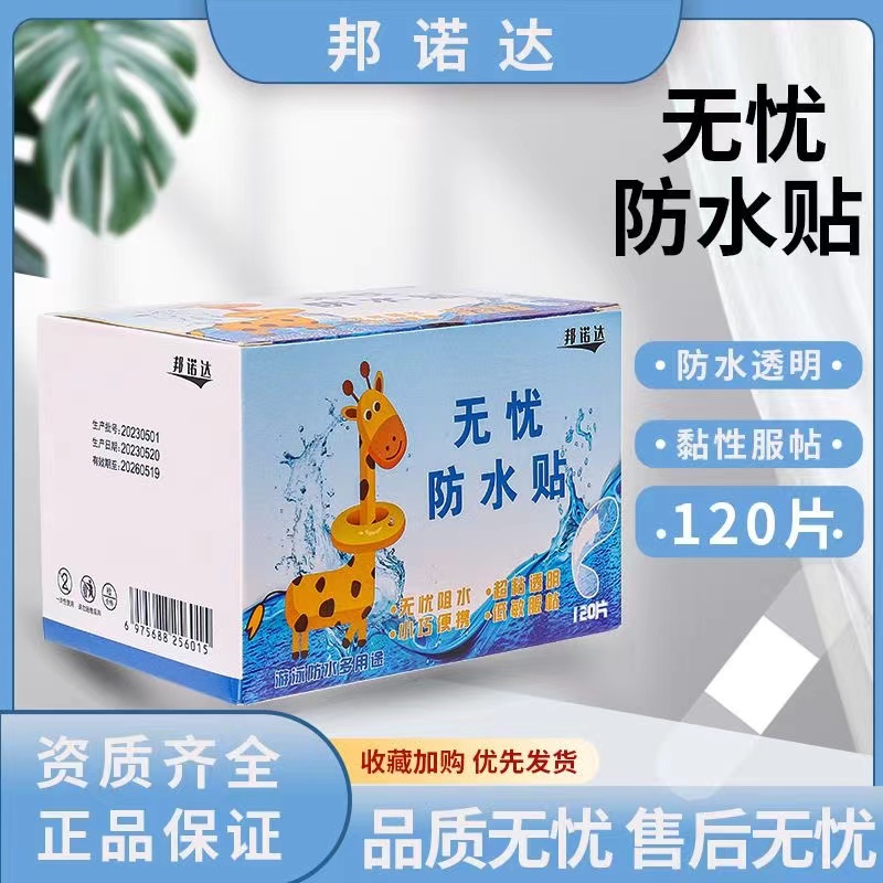 防水型透明隐形止血透气防磨脚防水洗澡游泳的防水贴