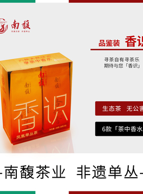 南馥 香识 5大香型 品鉴装 8gx6泡 凤凰单丛 潮州非遗单枞 乌龙茶