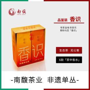 品鉴装 5大香型 8gx6泡 凤凰单丛 乌龙茶 南馥 潮州非遗单枞 香识