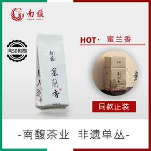 南馥 单泡8克 品鉴试饮 非遗凤凰单丛乌龙茶蜜兰鸭屎夜来杏仁宋种