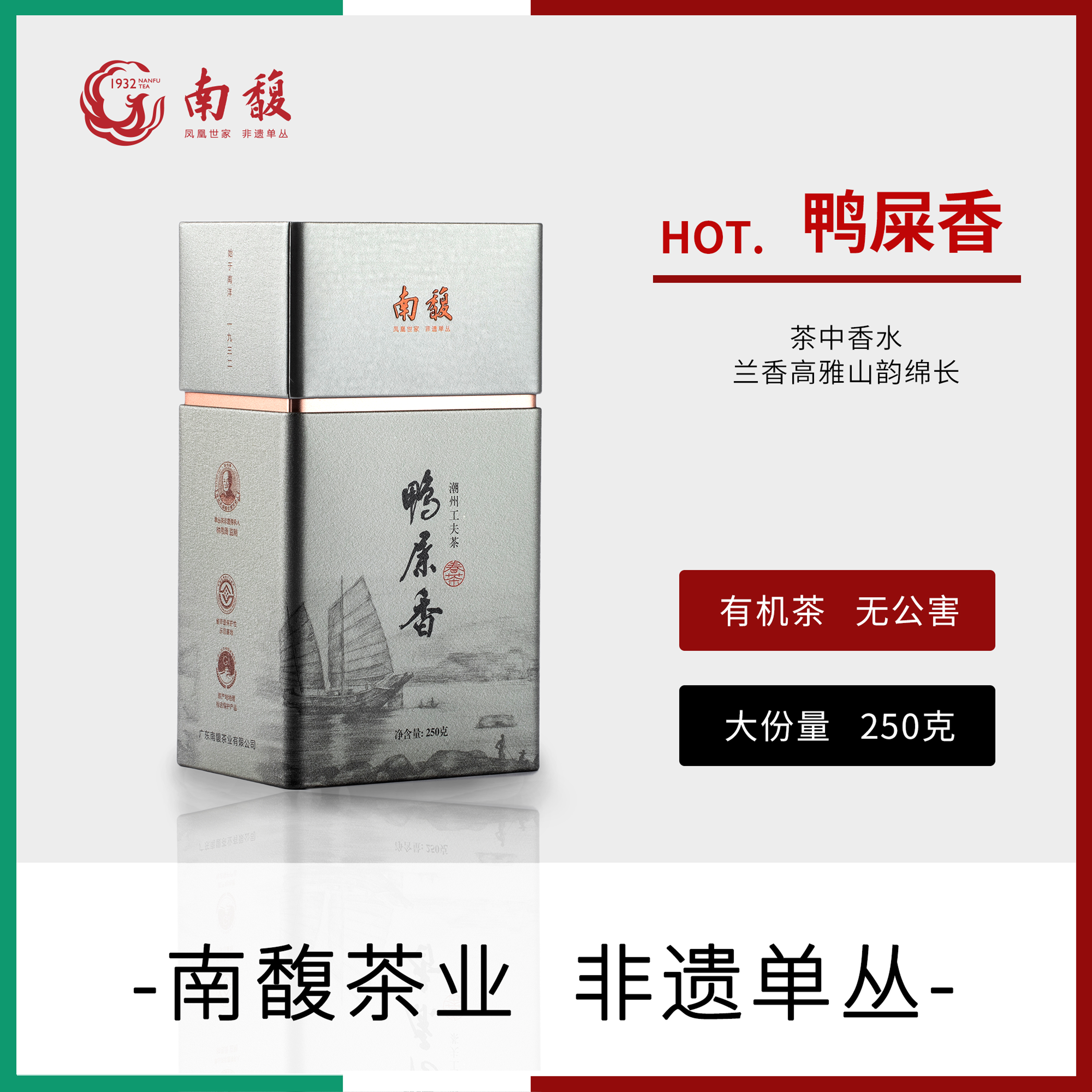 鸭屎香凤凰单丛南馥单枞乌龙茶