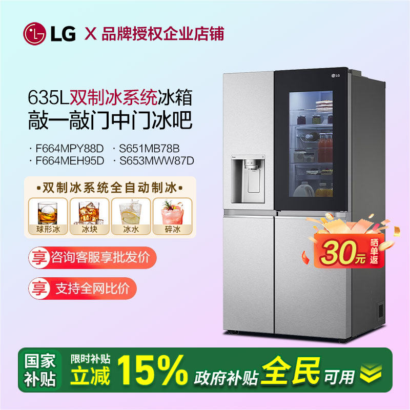LG S651MB78B球形双制冰冰箱敲一敲透视窗F664MEH95D/F664MPY88D