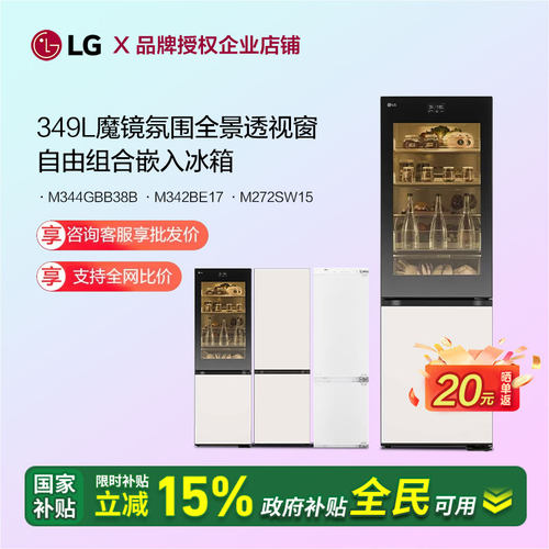 LG全嵌入拼接电冰箱玻璃面板